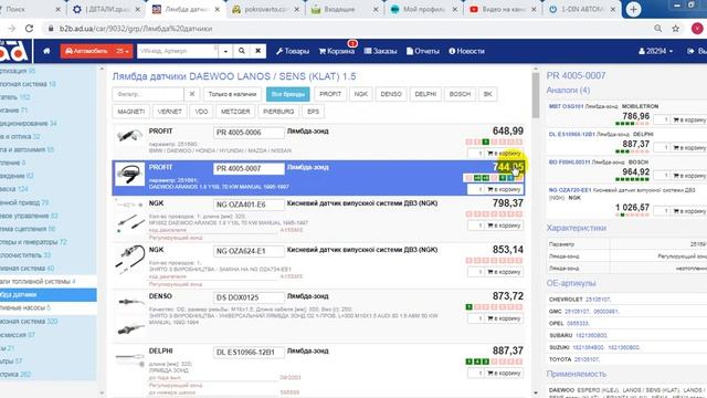 ланос daewoo lanos оптовые цены на запчасти часть 3 смотреть онлайн