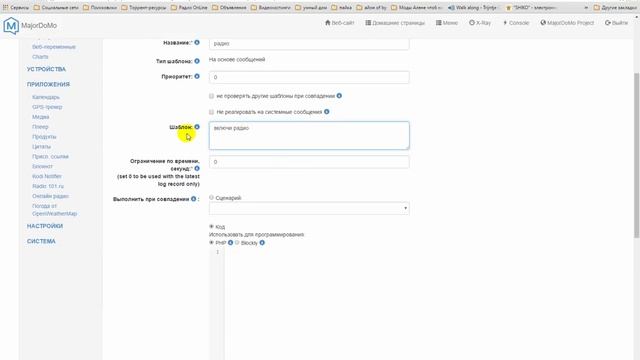 Умный дом MajorDoMo и контексты шаблонов поведения смотреть онлайн