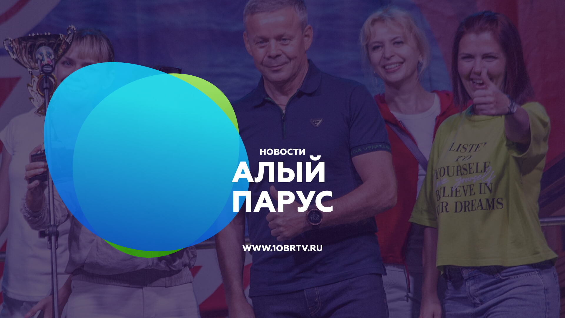 Алый парус смотреть онлайн