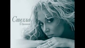 Стелла Джанни - Странная любовь