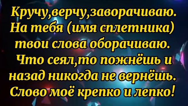 699.ЗАГОВОР НА СПЛЕТНИКА смотреть онлайн