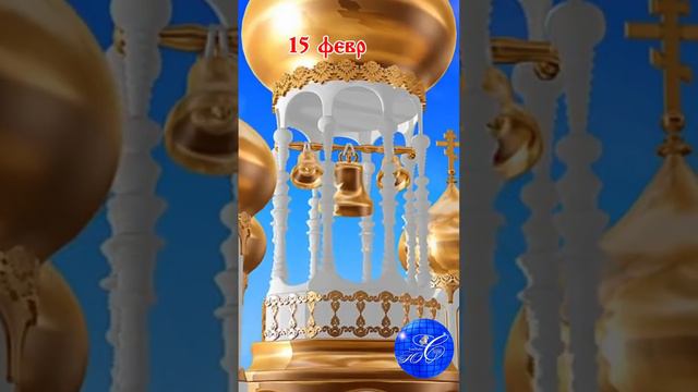 Сретение Господа Бога и Спаса нашего Иисуса Христа смотреть онлайн