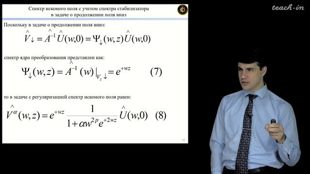 Лыгин И.В. - Гравиразведка - 8. Некорректные трансформации потенциальных полей смотреть онлайн