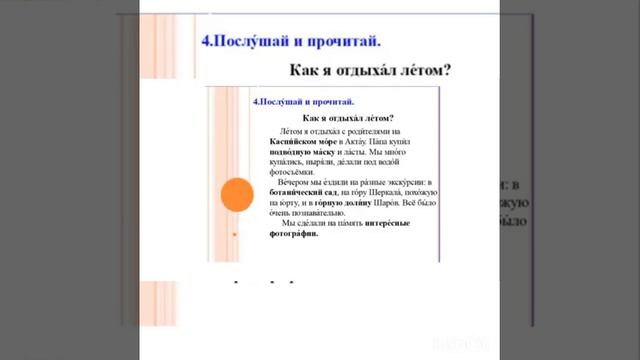 Урок по русскому языку , 2класс Тема урока "Я подрос" смотреть онлайн