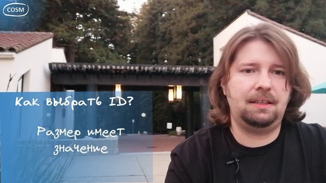 COSM Vlog - Хранение паролей и генерация идентификаторов