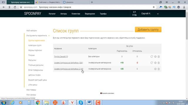 Как бесплатно собирать подписчиков, первые результаты. Отчёт Евгений Апанасов 18+ смотреть онлайн