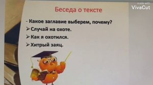 Русский язык 5 класс. Изложение. "Хитрый заяц".