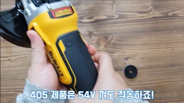 닥터공구+DEWALT GRINDER+DCG405+DCG414+디월트그라인더+충전그라인더+공구설명+공구개봉기+디월트플렉스볼트+54V그라인더+5인치그라인더+FLEXVOLT смотреть онлайн