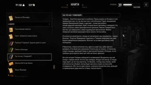 Ведьмак 3: Дикая Охота (слепое прохождение) — Медитация Геральта: Книги. #88 смотреть онлайн