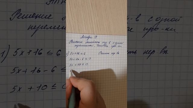 Решение линейных неравенств с одной переменной Числовые промежутки смотреть онлайн