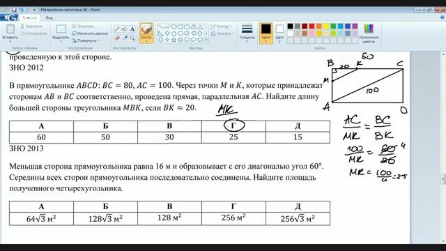 Онлайн-урок ЗНО. Математика №26. Четырехугольники. смотреть онлайн
