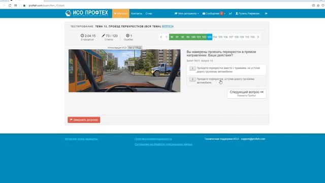 Тема : "Решение тестов проезд перекрестков / запрещающие знаки " смотреть онлайн