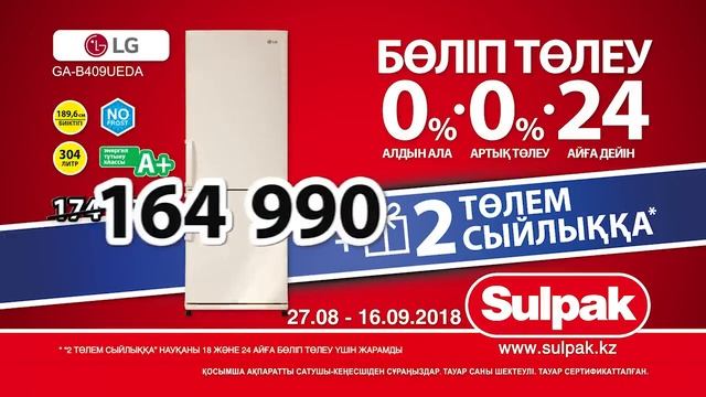 LG тоңазытқышы – 24 айға дейін бөліп төлеу + 2 төлем сыйлыққа! смотреть онлайн
