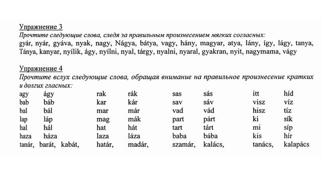 Венгерский язык.Урок 1.Ссылки на следующие уроки - ниже в описании. смотреть онлайн