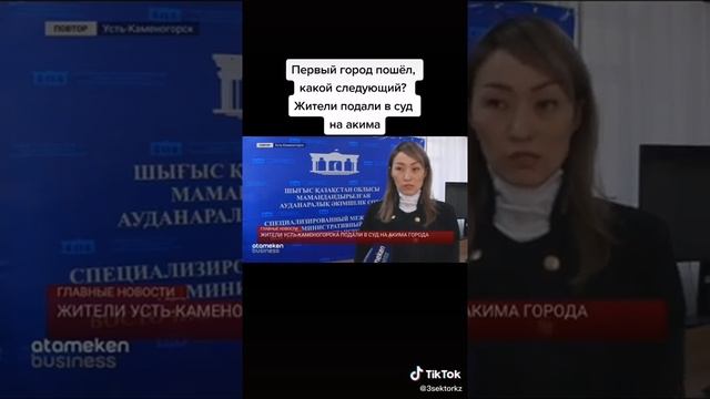 В Казахстане Жители города подали в суд на акима. смотреть онлайн