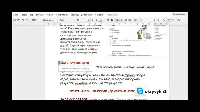 Сделать закладку в гугл документе это просто смотреть онлайн