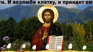 Старинная Молитва / От Врагов и Обидчиков .