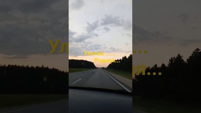#улетай #россия #родина #необъятная страна смотреть онлайн