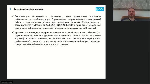 Часть 4. Юридические аспекты использования DLP (в контексте обработки персональных данных) смотреть онлайн