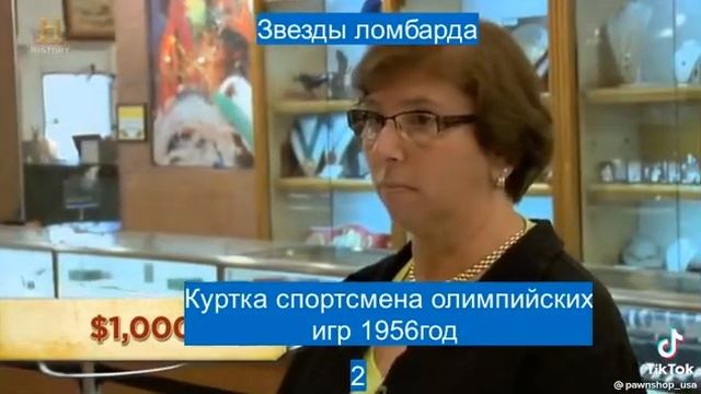 Звезды ломбарда| Олимпийская Курта| что приносят в ломбард смотреть онлайн