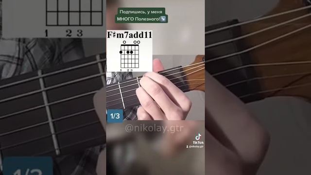 Как КРАСИВО и БЕЗ БАРРЭ Сыграть Аккорд F#m на Гитаре [ГИТ_ЧИТ] смотреть онлайн