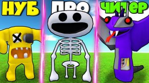 ЭВОЛЮЦИЯ МОНСТРОВ БАНБАН ОТ ПОБИТЫЙ КАПИТАН ФИДДЛС ДО СКЕЛЕТ ДЖОШ И КИБОРГ СТИВ В РОБЛОКС !