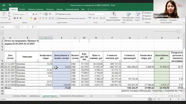 Декларирование доходов физических лиц, полученных на фондовом рынке смотреть онлайн