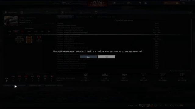 Как сменить пользователя в War Thunder смотреть онлайн