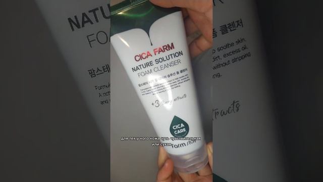 Пенка для умывания с центеллой азиатской FarmStay Cica Farm Nature Solution Cleansing Foam смотреть онлайн