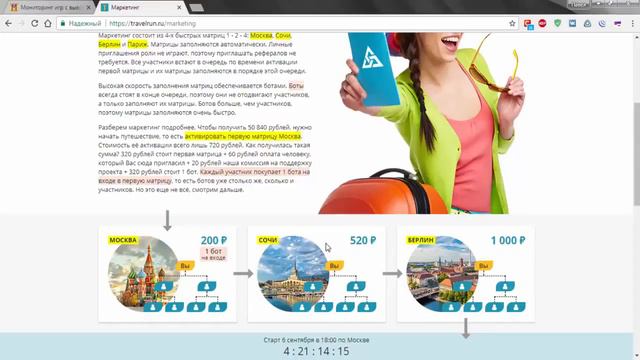 #Travelrun.ru БЕЗ ПРИГЛАШЕНИЙ СТАРТ 6 СЕНТЯБРЯ СПЕШИ! смотреть онлайн