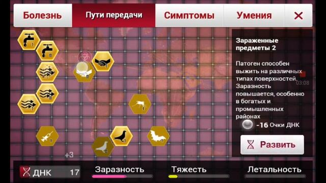 Plague Inc ▶ Достижения #3 ▶ 