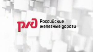 «Железная дорога-зона повышенной опасности»