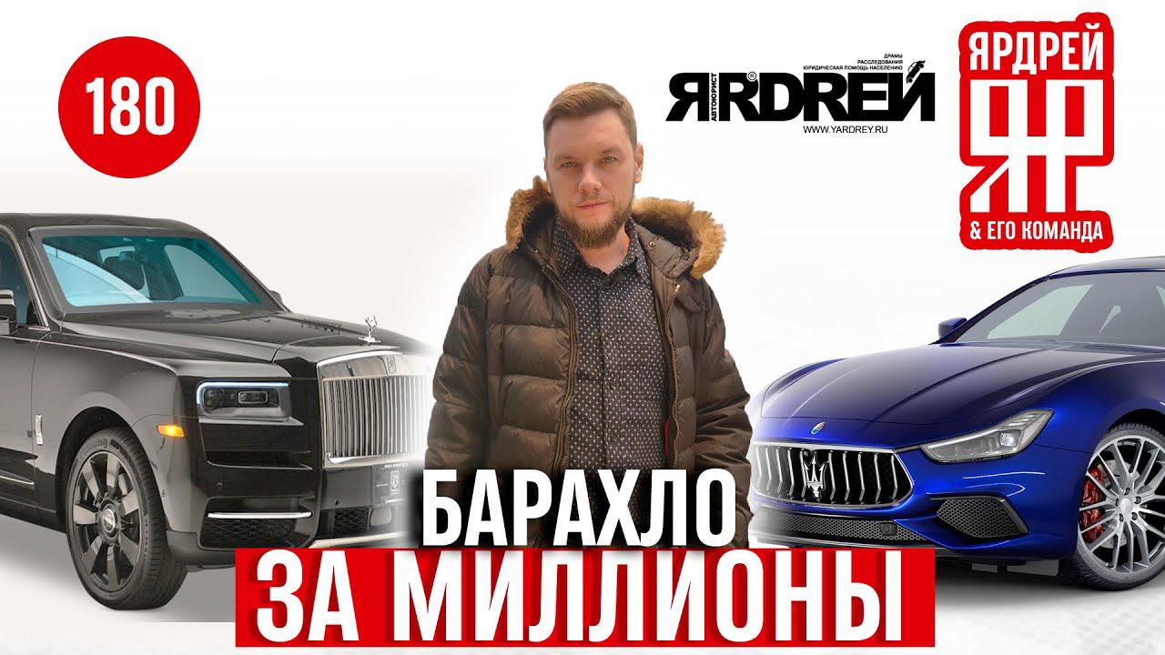 Роллс Ройс, Мазерати - барахло за миллионы смотреть онлайн