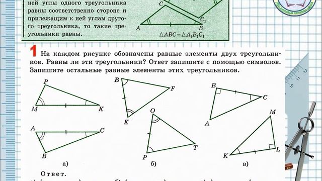 Видеоурок геометрии на тему "Второй признак равенства треугольников" смотреть онлайн