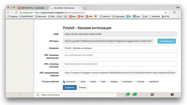 АВТОРИЗАЦИЯ МЕГАПЛАН И B2B.POYTELL ЧЕРЕЗ ПРИЛОЖЕНИЕ с декабря 2017 года