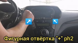 Как снять штатное  ГУ головное устройство, магнитолу, мультивизор Hyundai Santa Fe. Хёндай Санта Фе