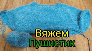 Свитер регланом сверху с ростком. Размер 50-52