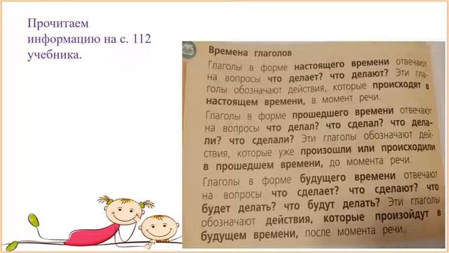 Времена глаголов 3 класс. смотреть онлайн