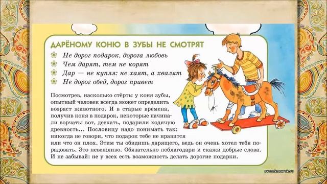 Видеопрезентация «Пословица - всем делам помощница» смотреть онлайн