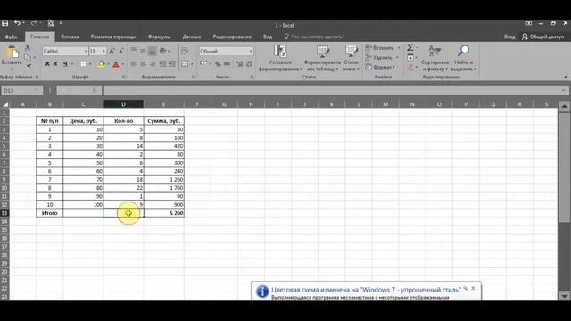 Как в Excel посчитать сумму столбца автоматически смотреть онлайн
