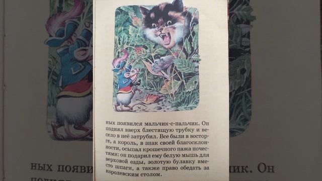 Мальчик с пальчик. Шарль Перро. В пересказе Марка Тарловского. смотреть онлайн