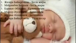 Әлди әлди. Бесік жыры. Сәбилерге арналған әндер