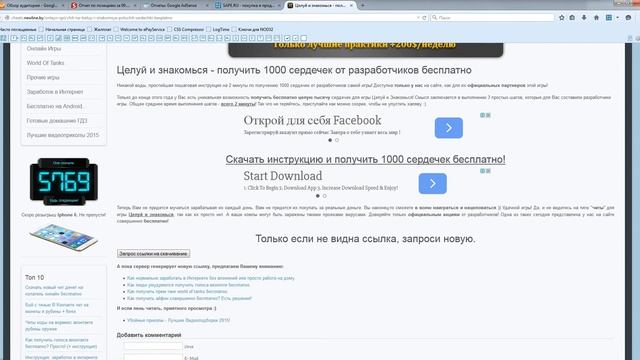 Целуй и знакомься получить 1000 сердечек от разработчиков бесплатно смотреть онлайн