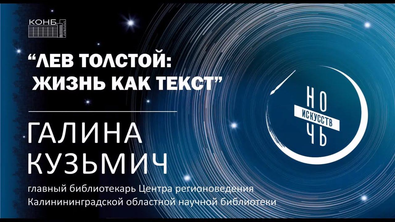 Лев Толстой: жизнь как текст