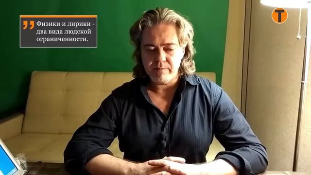 №4. Физики и лирики. Технари и гуманитарии.