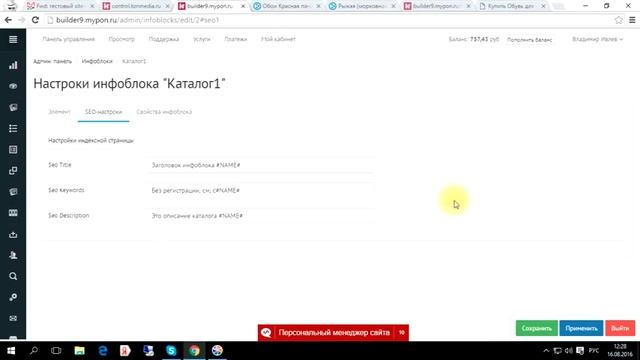 Урок №6. Настройки каталога. Характеристики товара. смотреть онлайн