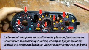 Инструкция по установке LED платы подсветки в блок отопителя Лада Ларгус, Рено Логан, Рено Сандеро