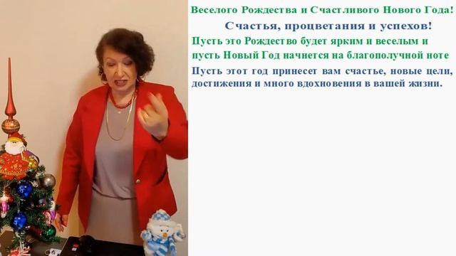 Урок 192. Готовимся к Рождеству. Рождественские и новогодние поздравления на английском языке. смотреть онлайн