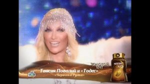 Таисия Повалий и Тодес - Червона рута / Карнавальная ночь с Максимом Авериным (2009)