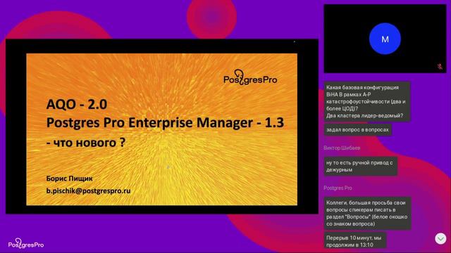Новые возможности СУБД Postgres Pro Enterprise 16